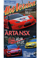 ホットバージョン Vol.61