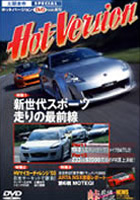 ホットバージョン Vol.65
