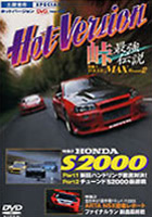 ホットバージョン Vol.66