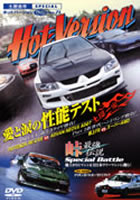 ホットバージョン Vol.71