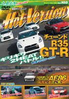 ホットバージョン Vol.103 ホットバージョン Hot-Version.jp