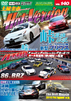 ホットバージョン Vol.140