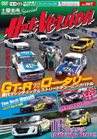 ホットバージョン Vol.147